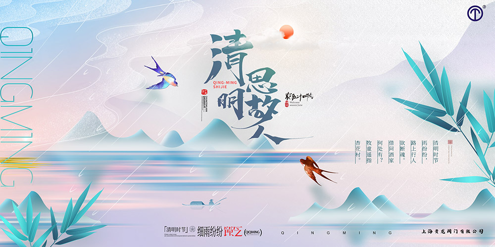 贵龙清明节海报.jpg