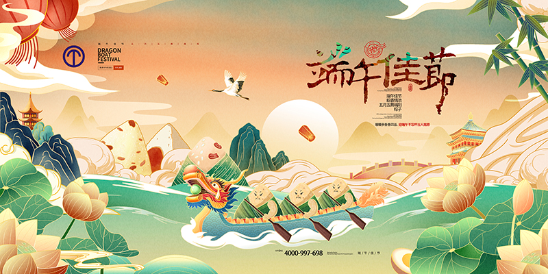 1781749688.jpg 贵龙端午宣传海报.jpg